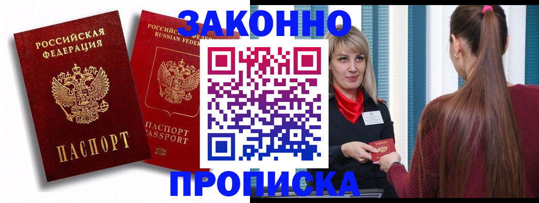 прописка законно в Дмитрове