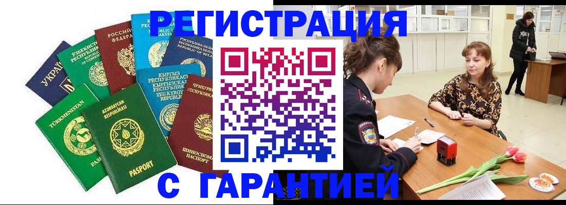 прописка законно в Дмитрове