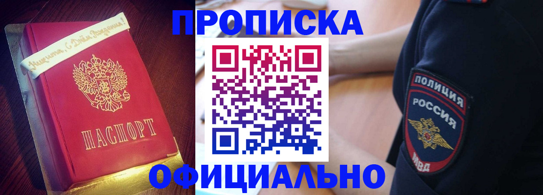 прописка для военкомата в Дмитрове