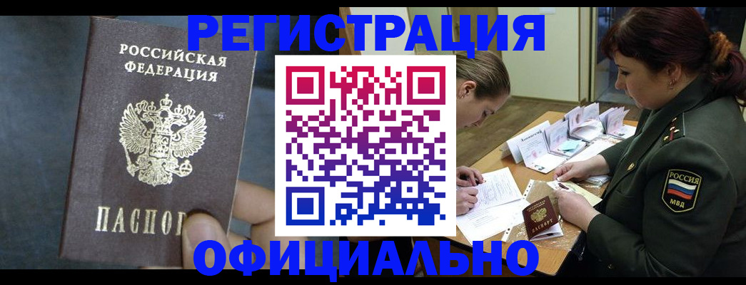 временная прописка в Дмитрове
