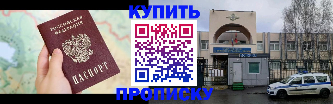 прописка паспорт в Дмитрове